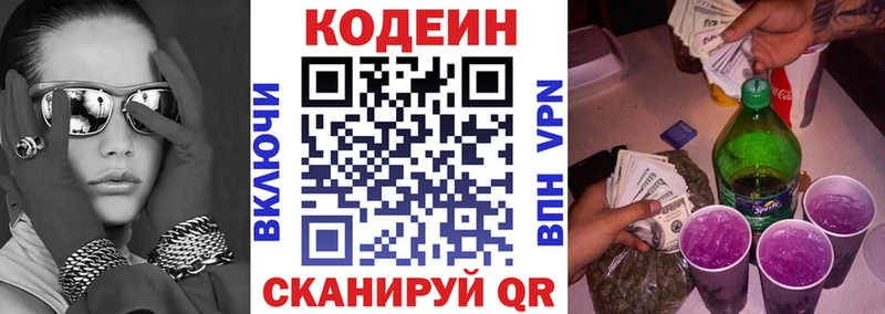 Codein Purple Drank  Кузнецк 